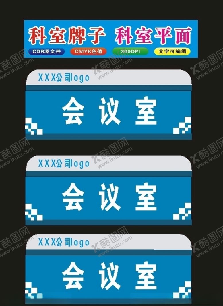 编号：19480809190204033303【酷图网】源文件下载-单位科室牌吊牌型材