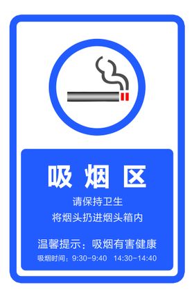 吸烟区标识牌