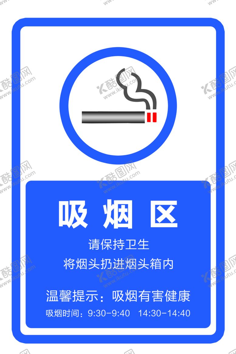 编号：87053209230550087380【酷图网】源文件下载-吸烟区