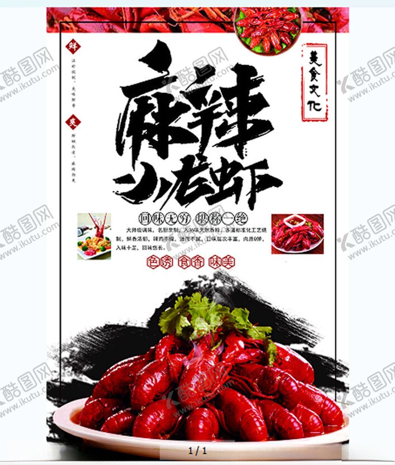 编号：43761202030859042384【酷图网】源文件下载-麻辣小龙虾