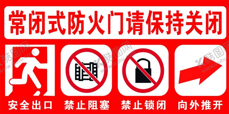 编号：86747102190559385874【酷图网】源文件下载-常闭式防火门请保持关闭