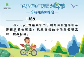 端午节粽子赛龙舟端午促销