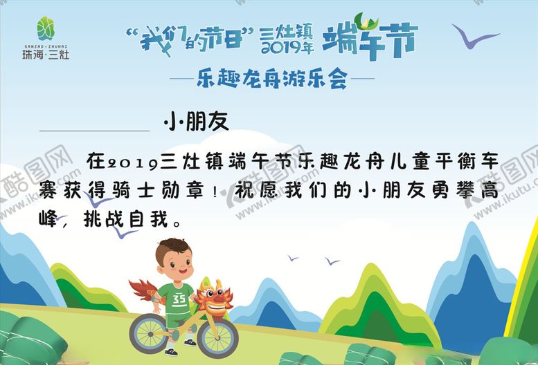 编号：14769310242354569038【酷图网】源文件下载-端午节端午粽子赛龙舟