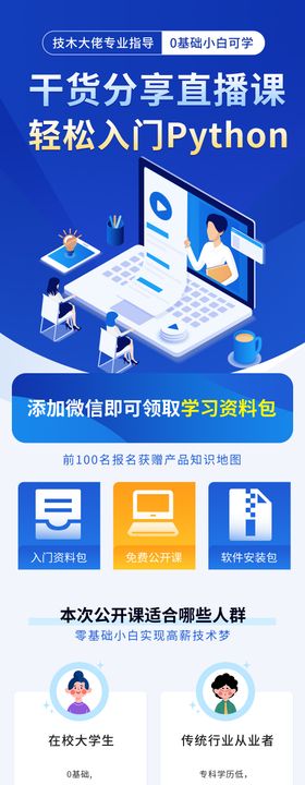 Python直播分享课海报