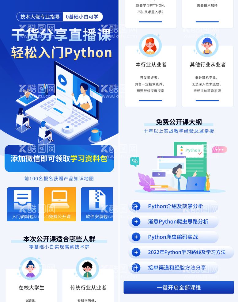 编号：85400311220257543148【酷图网】源文件下载-Python直播分享课海报