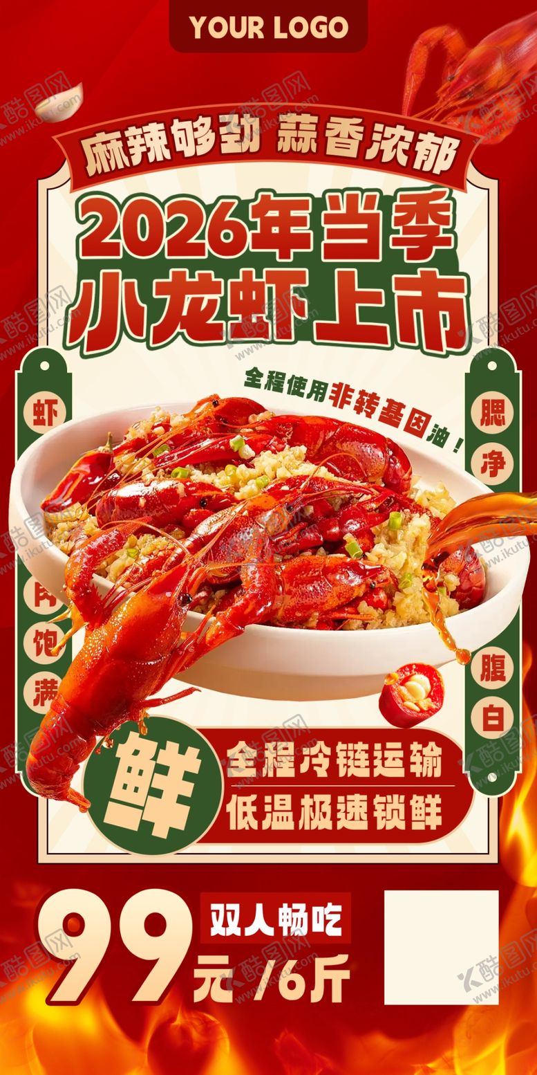 编号：78658905251156324736【酷图网】源文件下载-小龙虾