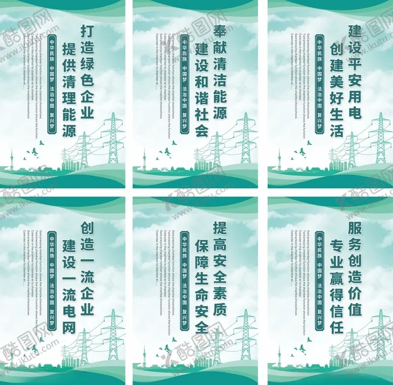 编号：13269802180626072945【酷图网】源文件下载-国家电网