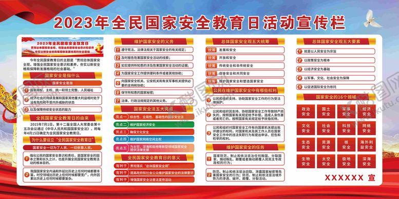 编号：13504609181548014785【酷图网】源文件下载-全民安全国家教育日