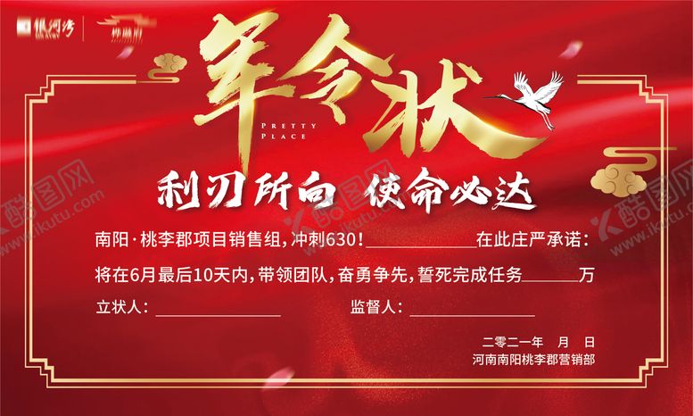 编号：25101701092318281219【酷图网】源文件下载-地产军令状海报