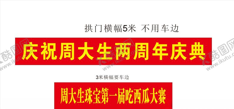 编号：25523307062251201505【酷图网】源文件下载-周大生横幅