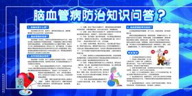 脑血管防治