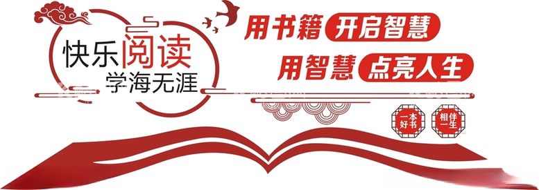 编号：12353411262319504187【酷图网】源文件下载-读书吧红土书屋先锋