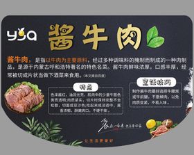 酱牛肉异形牌