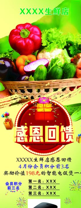 生鲜展架