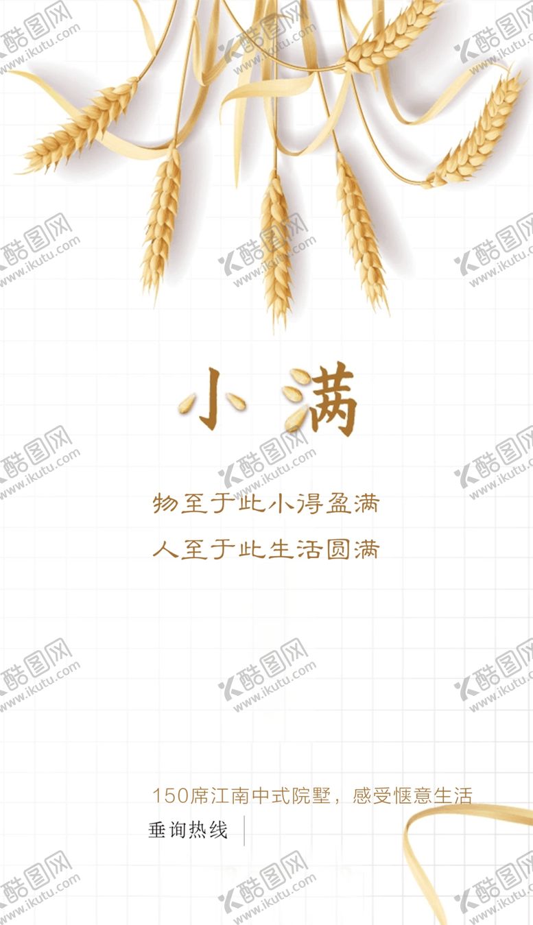 编号：78076407061141311102【酷图网】源文件下载-小满微信