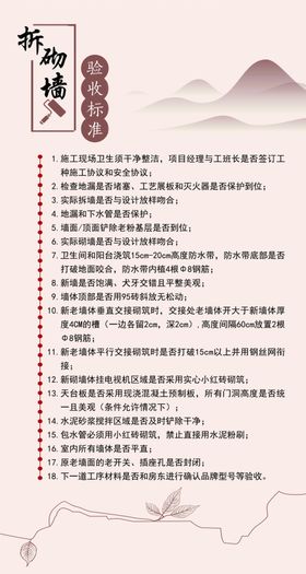 拆砌墙验收标准