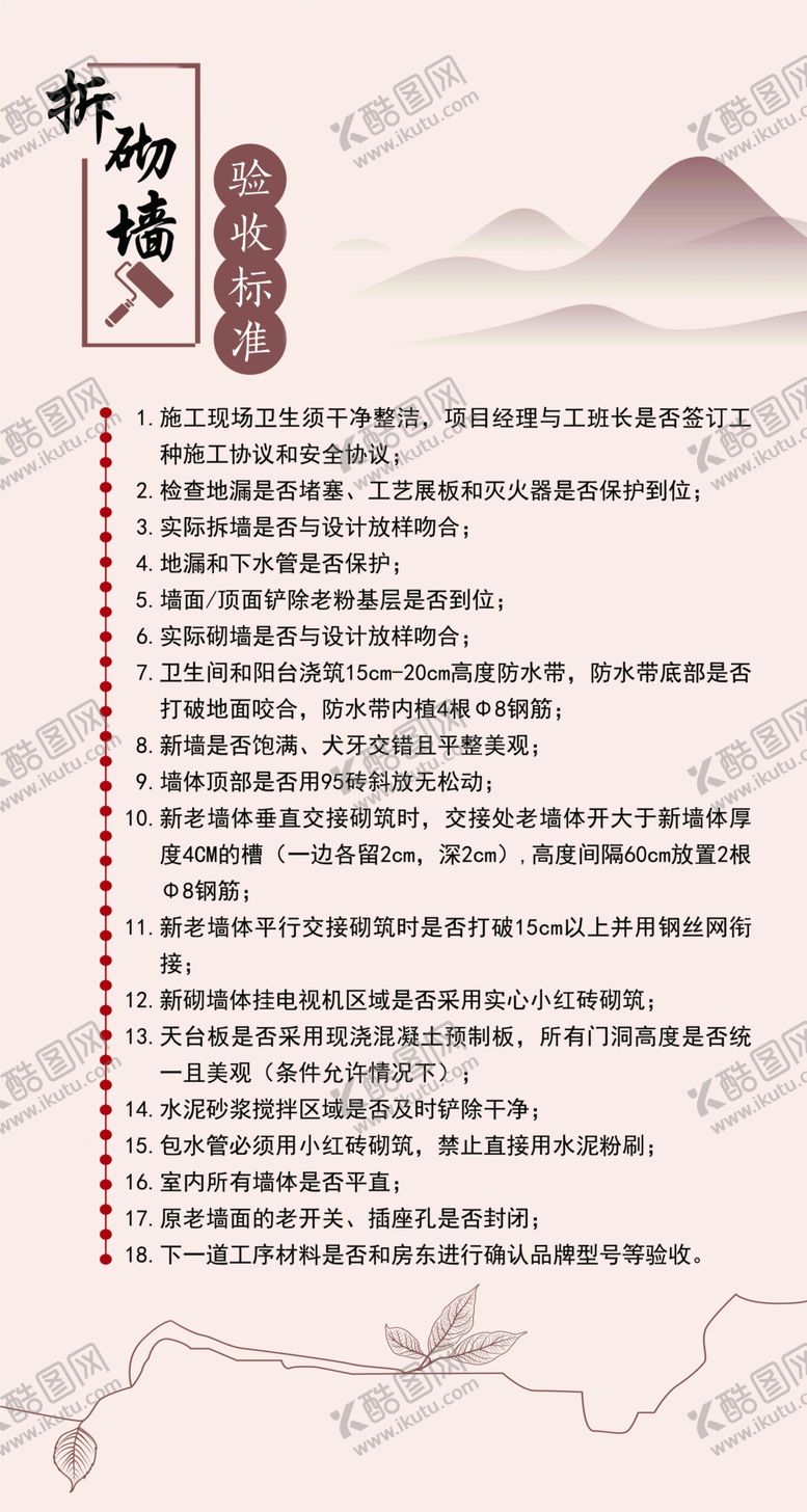 编号：39323106172116391176【酷图网】源文件下载-拆砌墙验收标准