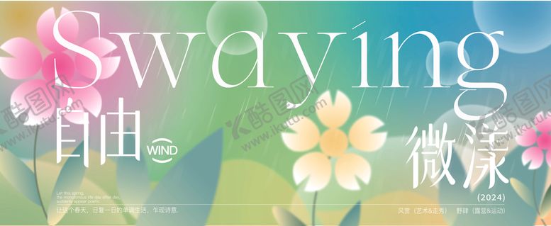 编号：98565110060546114435【酷图网】源文件下载-清新自然氛围