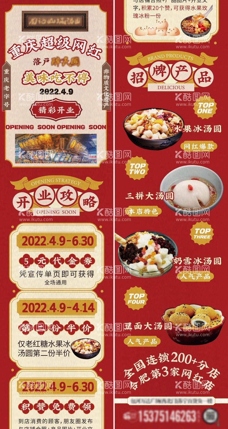 编号：72166711160051367346【酷图网】源文件下载-餐饮新店开业活动长图