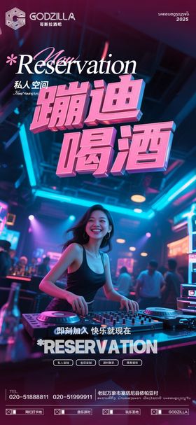 酒吧邀约海报