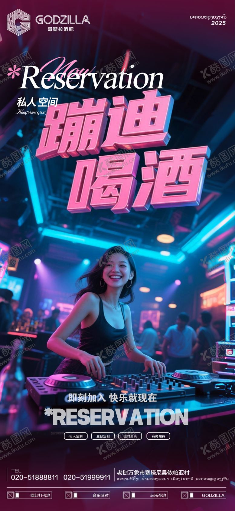 编号：77214807121020096362【酷图网】源文件下载-酒吧邀约海报