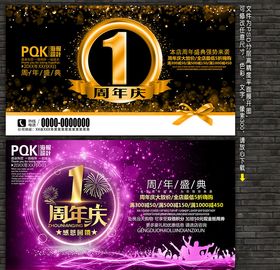 1周年庆