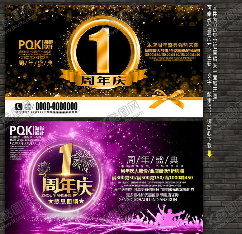 编号：91930409181251101521【酷图网】源文件下载-1周年庆