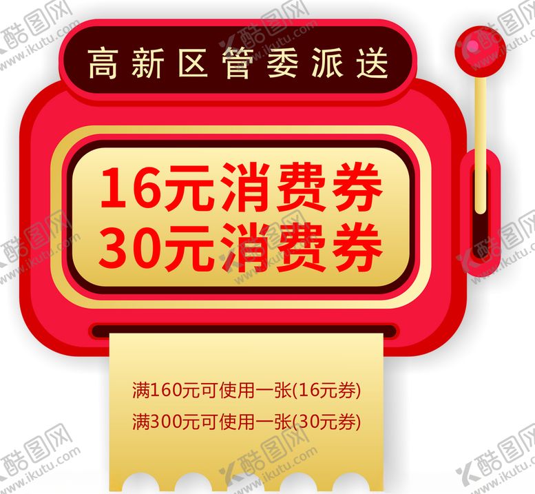 编号：94193405110941158236【酷图网】源文件下载-手摇抽奖机矢量