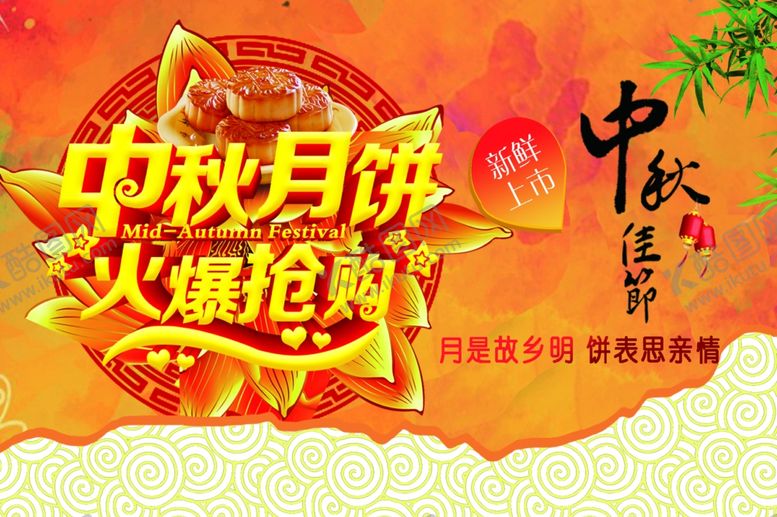 编号：57245606191037007812【酷图网】源文件下载-中秋海报