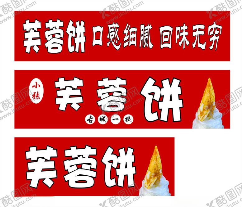 编号：66359402150744287138【酷图网】源文件下载-芙蓉饼
