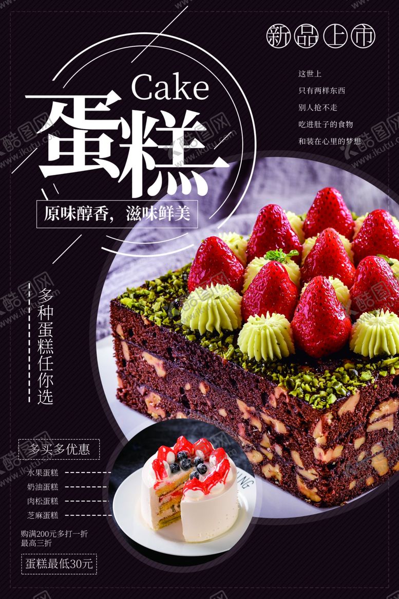 编号：30264410102326185323【酷图网】源文件下载-蛋糕