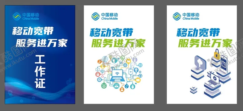 编号：80765110090220586258【酷图网】源文件下载-移动工作证