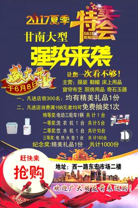 汽车海报 汽车展销会