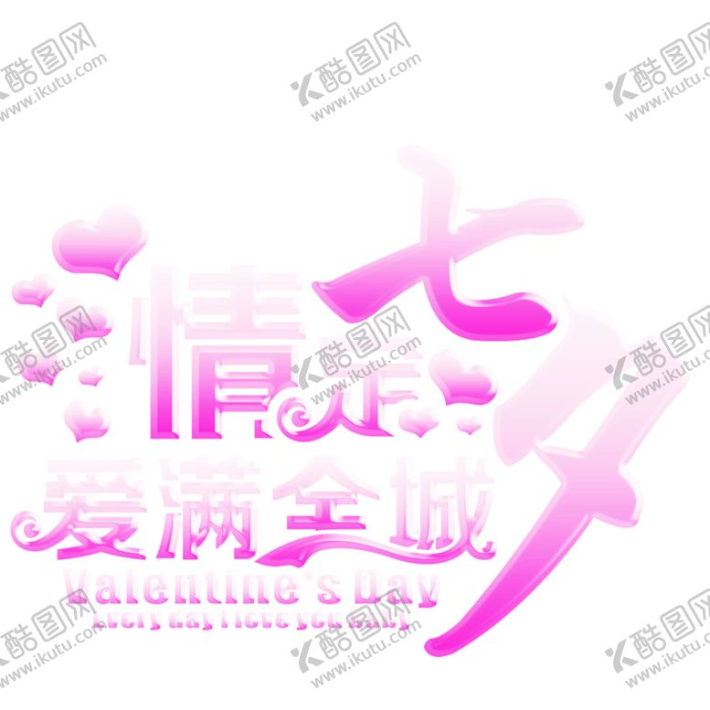 编号：62716809142246141455【酷图网】源文件下载-浪漫素材