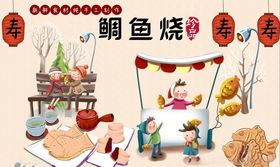 鲷鱼烧背景墙PSD模板下载