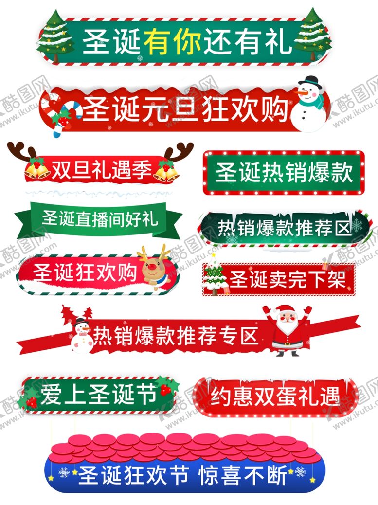 编号：32051110101602378569【酷图网】源文件下载-手绘风圣诞节分隔栏标题栏促销标
