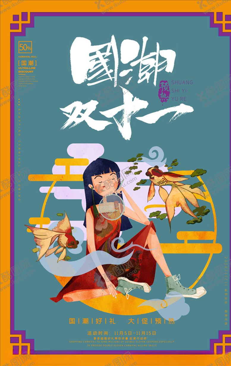 编号：19984705060103446712【酷图网】源文件下载-国潮海报