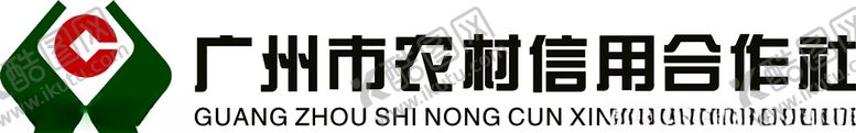 编号：59794910042008042280【酷图网】源文件下载-广州市农村信用合作社