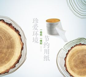 节约节能环保低碳绿色海报