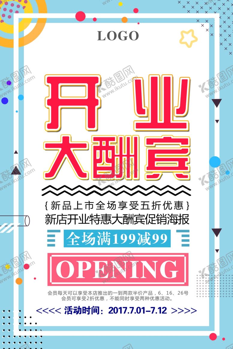 编号：49339607140138337467【酷图网】源文件下载-开业盛典