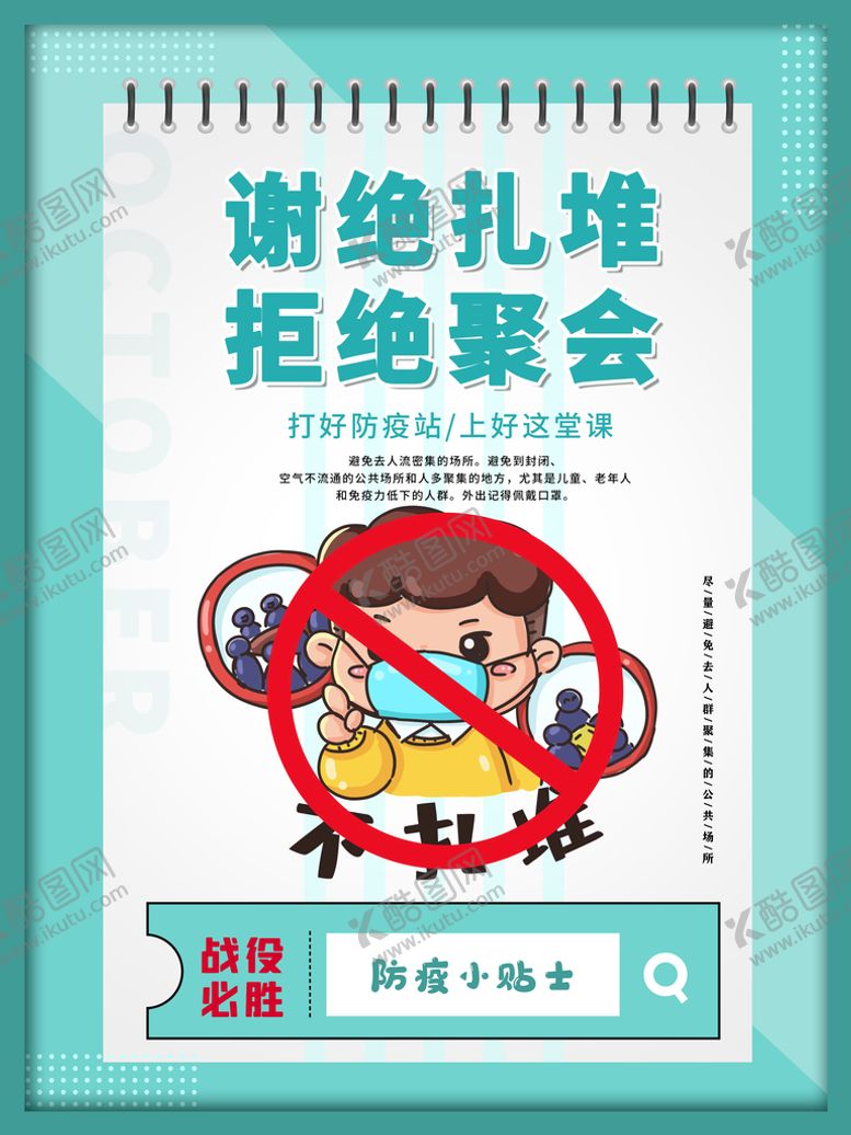 编号：89167409191851594832【酷图网】源文件下载-不聚会