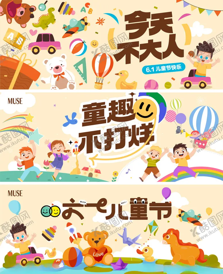 编号：27637506291811482040【酷图网】源文件下载-六一儿童节