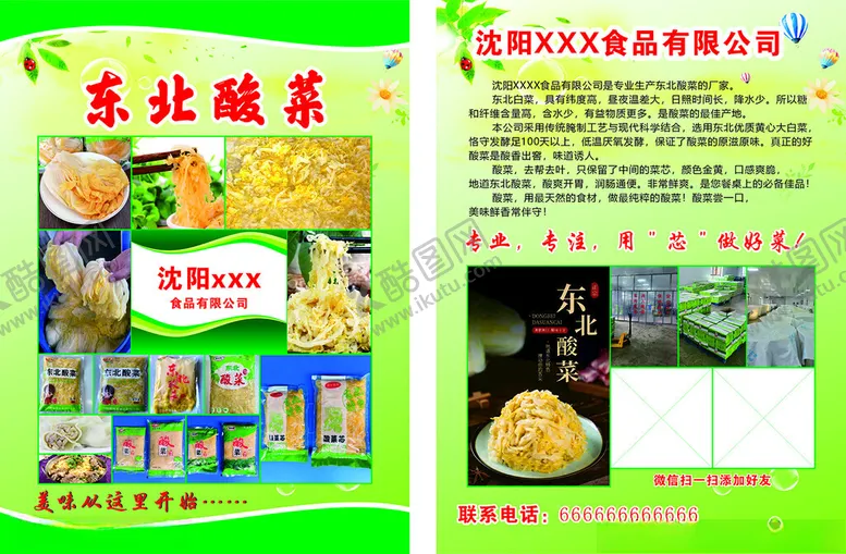 编号：19970201301342165187【酷图网】源文件下载-酸菜传单