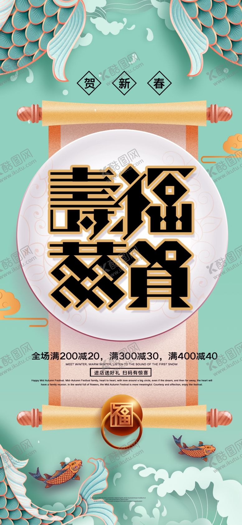 编号：66606810020033082207【酷图网】源文件下载-新年海报