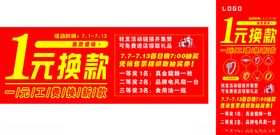 黄金珠宝一元换款