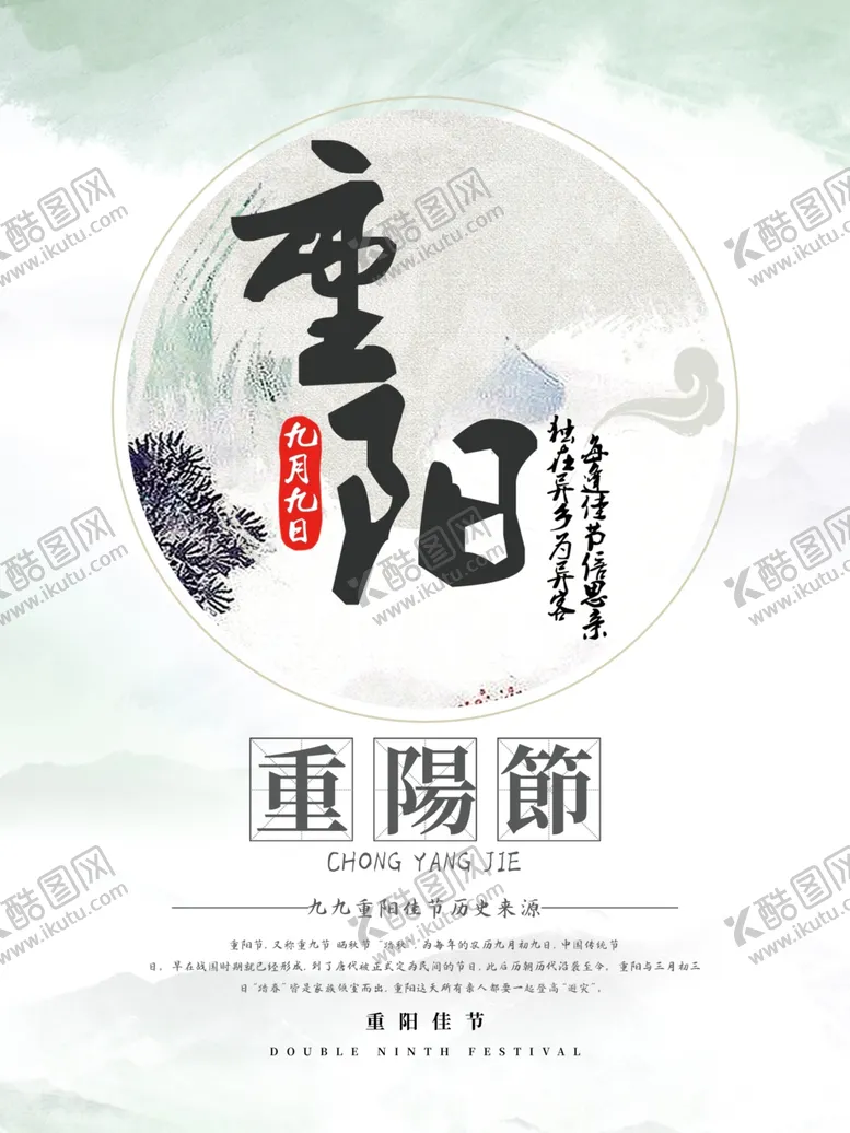 编号：58835106241529409607【酷图网】源文件下载-重阳节
