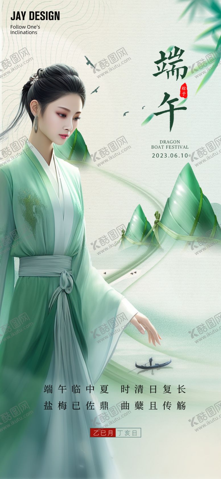 编号：11499301250521225190【酷图网】源文件下载-端午节海报医医美活动宣传海报