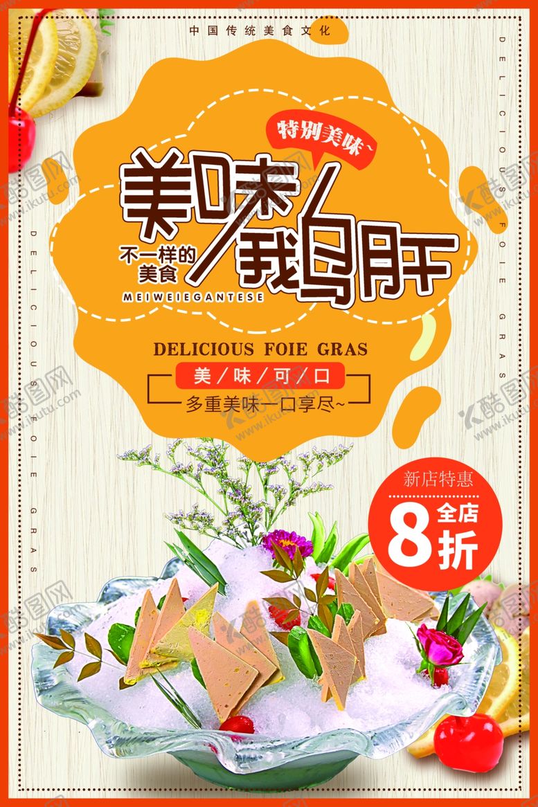 编号：63351909171643345584【酷图网】源文件下载-鹅肝