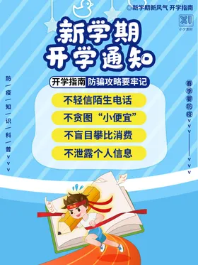 开学海报季装备加油季