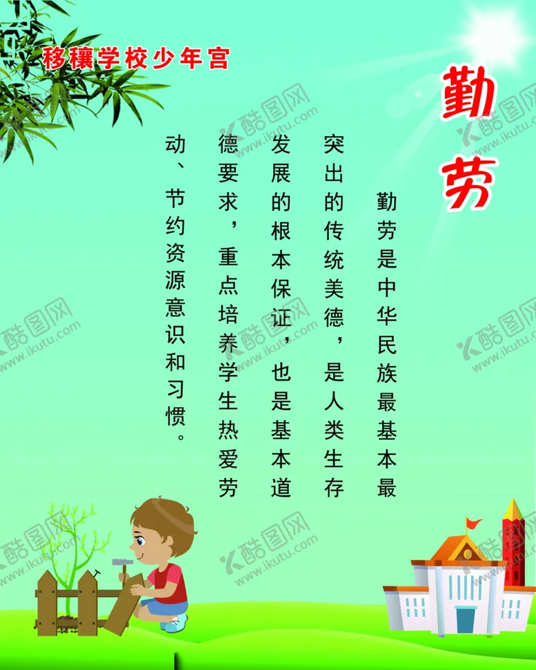 编号：53856706250814203573【酷图网】源文件下载-勤劳
